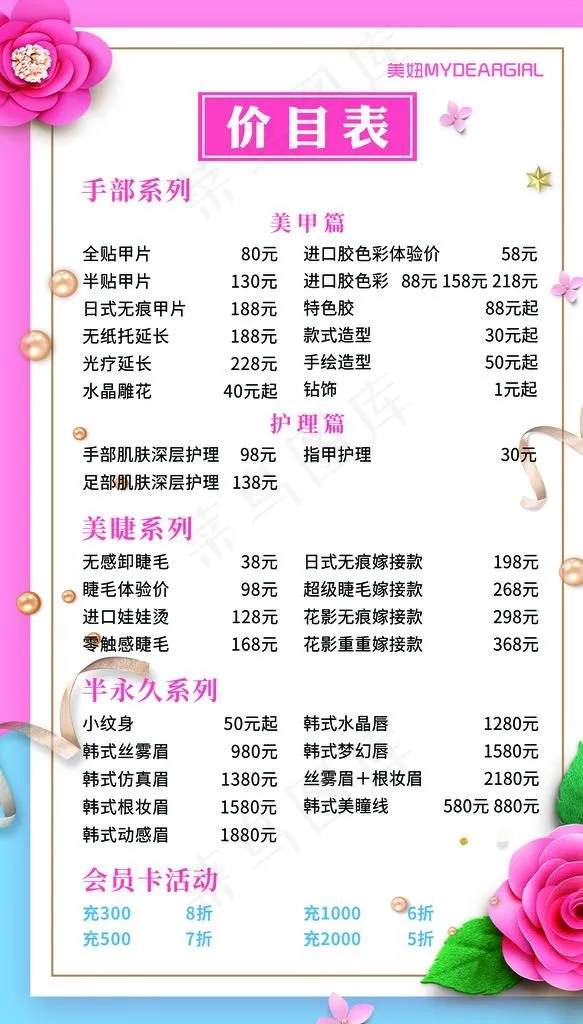 美甲价目表图片(2835X4724(DPI:120))psd模版下载