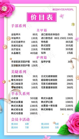 美甲价目表图片