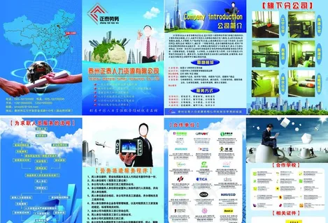 劳务公司画册图片