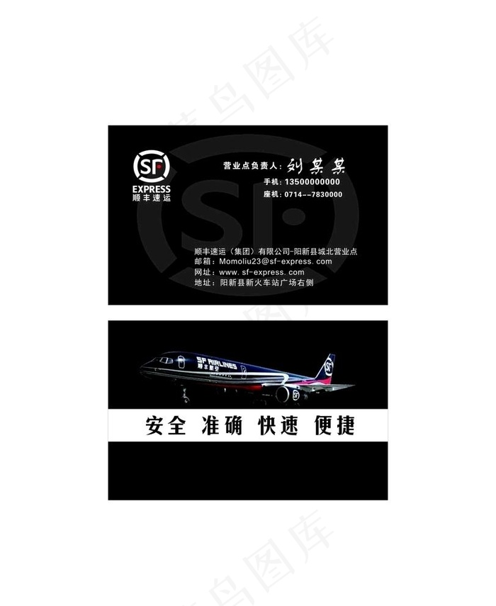 顺丰快递名片图片cdr矢量模版下载