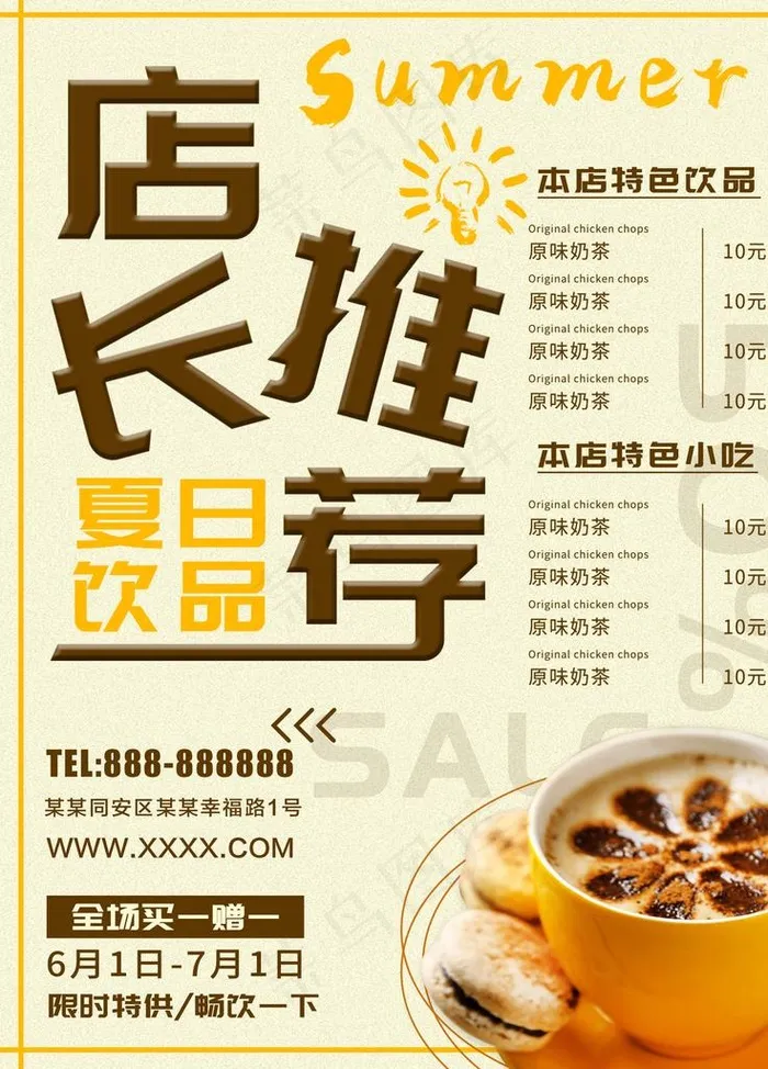 奶茶价目表图片psd模版下载