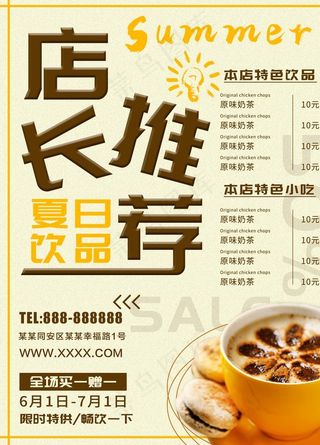 奶茶价目表图片