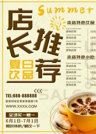 奶茶价目表图片