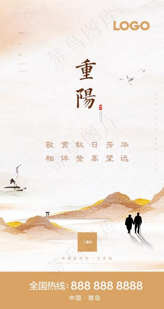 重阳海报刷屏图片ai矢量模版下载