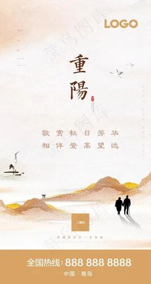 重阳海报刷屏图片