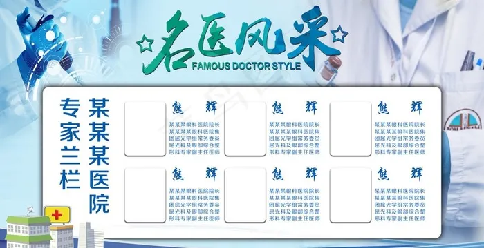 医生简介图片(6236X3402(DPI:72))psd模版下载
