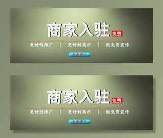 商家入驻海报图片