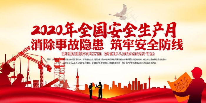 安全生产月主题口号展板图片