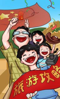 卡通手绘国庆旅游元素图片