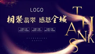 答谢 晚宴 大气 高端图片