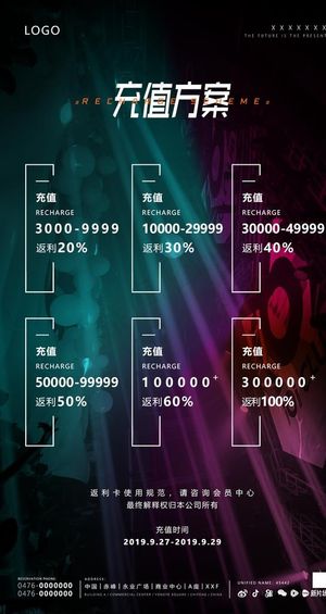 夜店活动充值方案海报图片