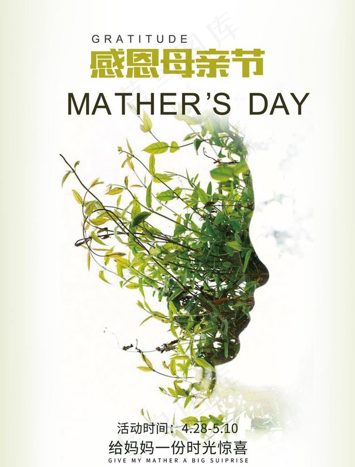 草木绿感恩母亲节海报设计图片(2480X3366(DPI:150))psd模版下载