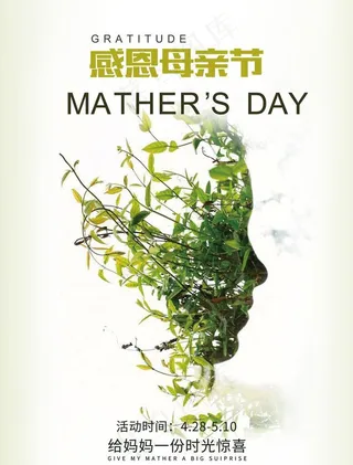 草木绿感恩母亲节海报设计图片