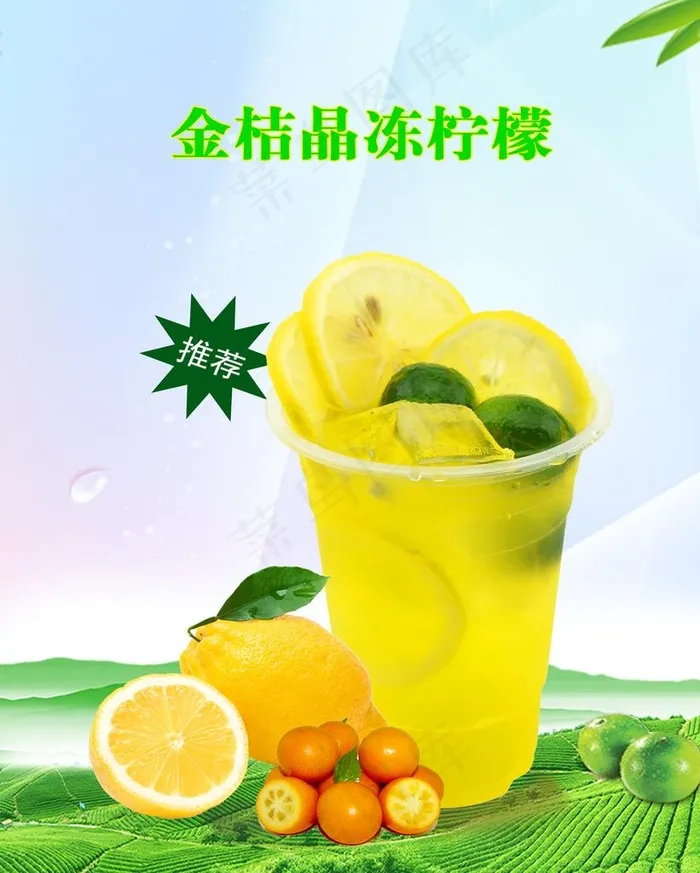 金桔晶冻柠檬图片(2953X3543(DPI:150))psd模版下载