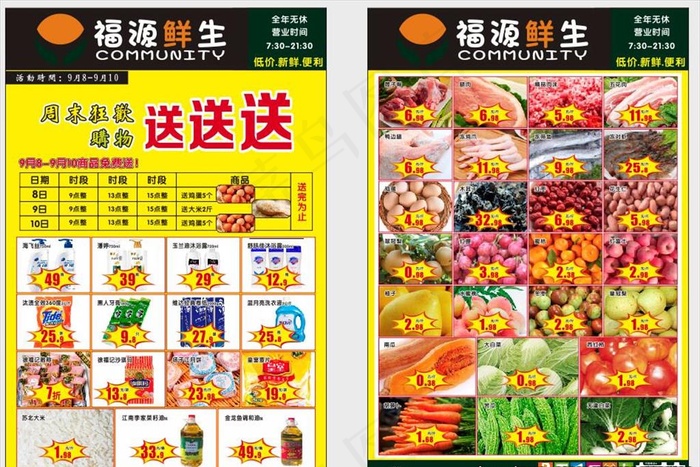 超市生鲜单页图片