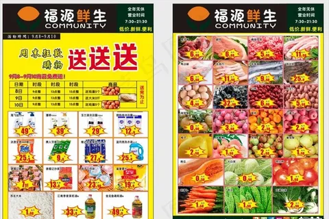 超市生鲜单页图片