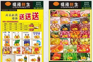 超市生鲜单页图片