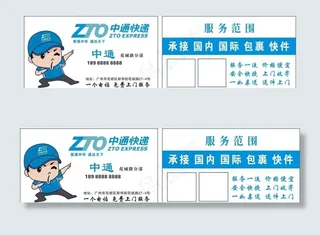 快递名片图片