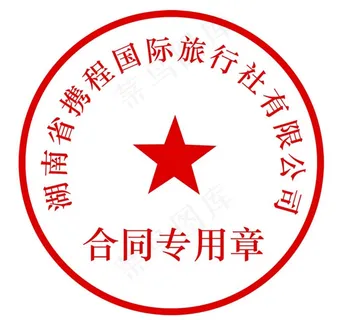 携程公司章图片