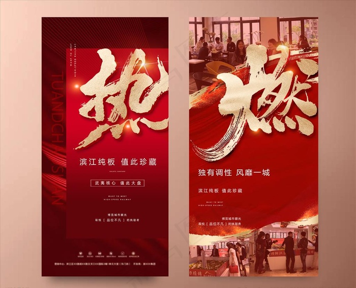 地产热销微信图片(1772X3609(DPI:300))psd模版下载