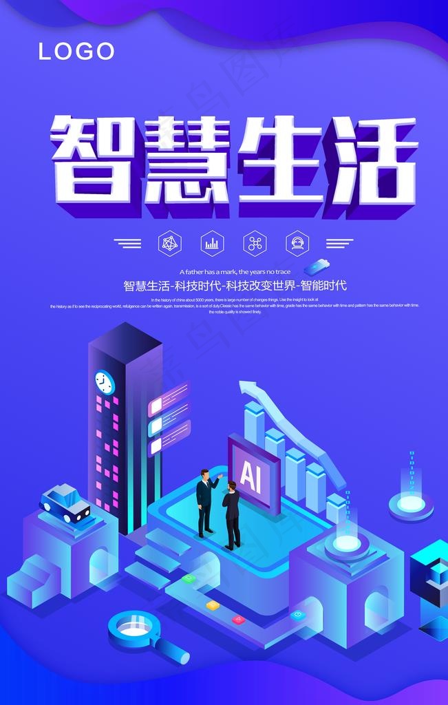 智慧生活图片