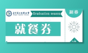 就餐券图片