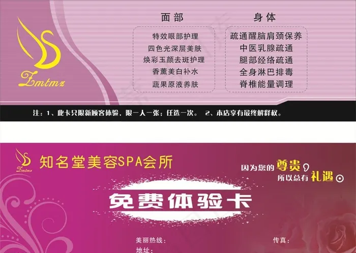 免费体验卡图片cdr矢量模版下载