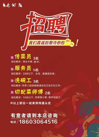 招聘图片