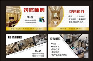 装修名片图片