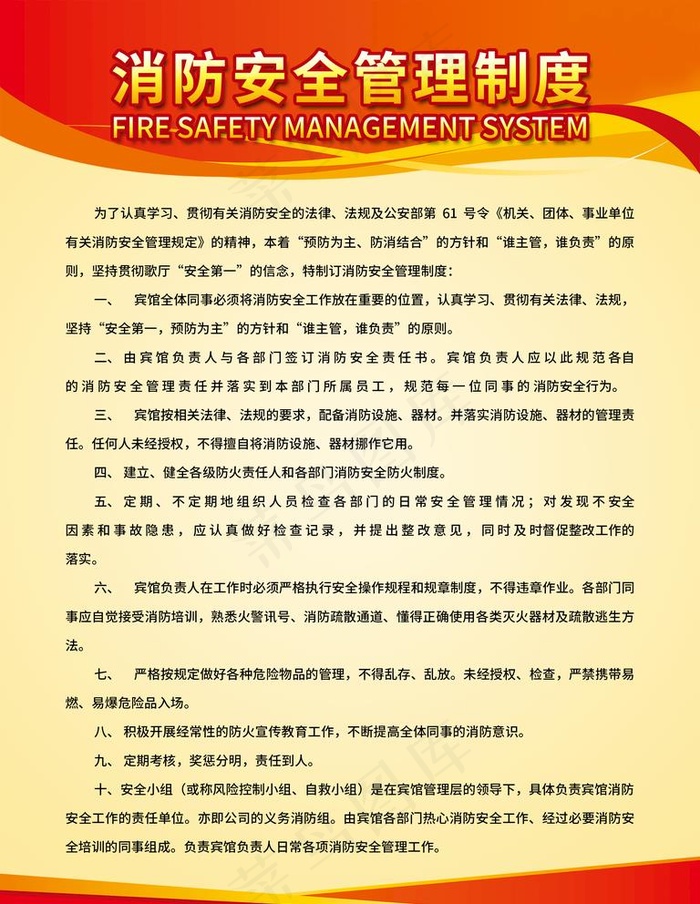 消防安全制度图片psd模版下载