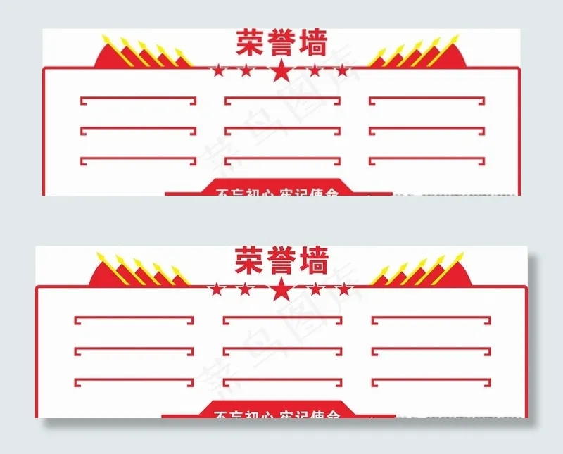 荣誉墙图片cdr矢量模版下载