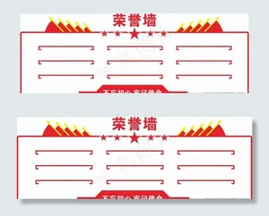 荣誉墙图片