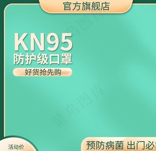 口罩绿色新冠kn95主图800图片