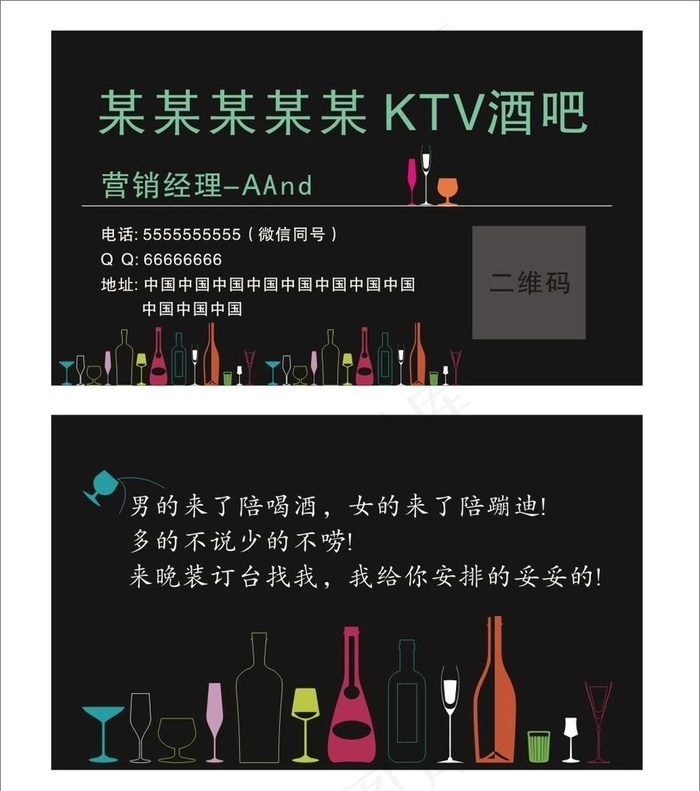 酒吧 KTV名片图片cdr矢量模版下载