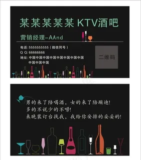 酒吧 KTV名片图片