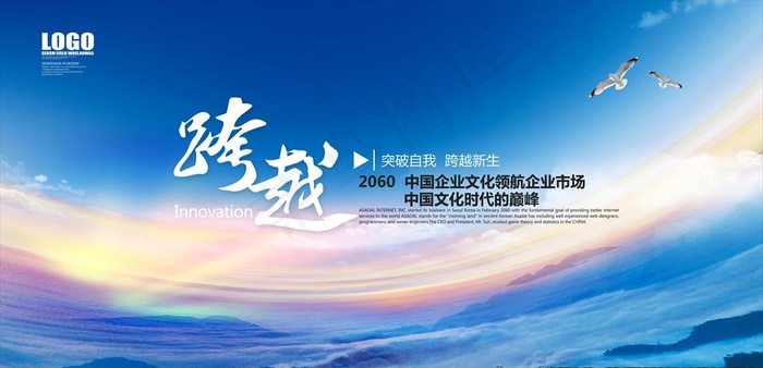 跨越新生企业文化海报图片(7800X4000(DPI:72))psd模版下载