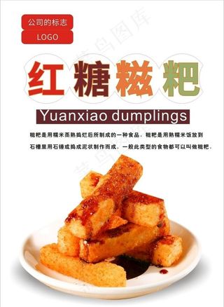 糍粑海报图片