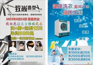 发廊传单图片