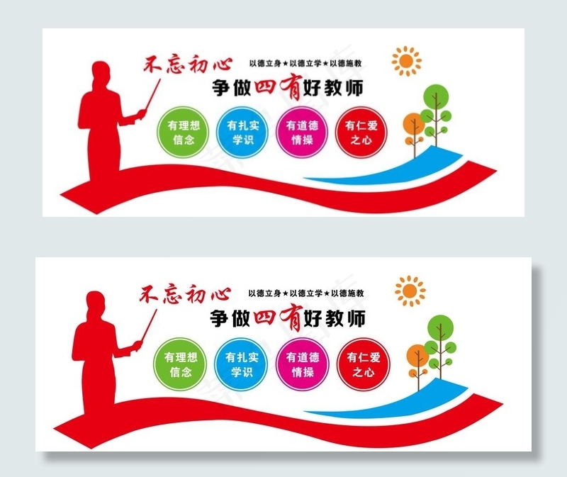四有好教师图片(7559X3194(DPI:96))psd模版下载