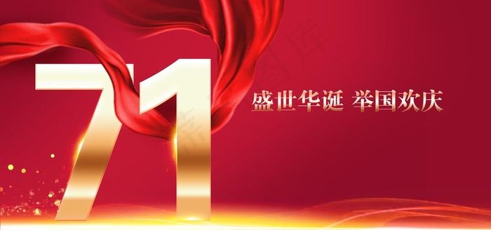 中秋国庆海报图片(6000X3000(DPI:150))psd模版下载