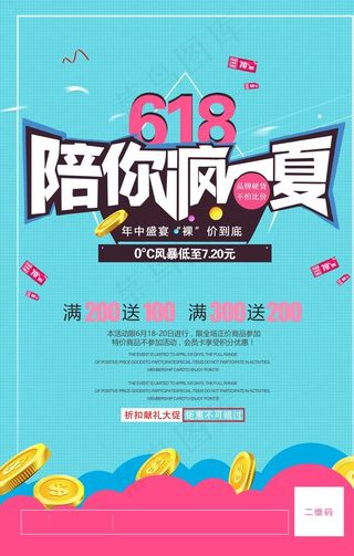618海报图片