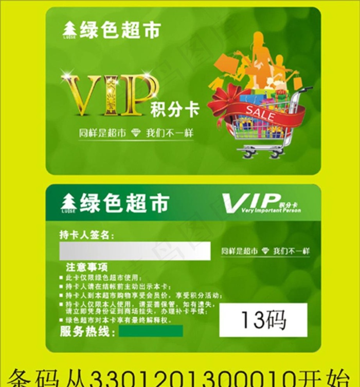 超市会员卡图片cdr矢量模版下载