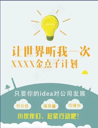 金点子海报图片