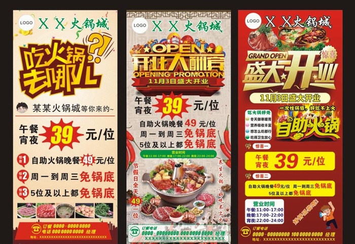 自助火锅开业展架图片
