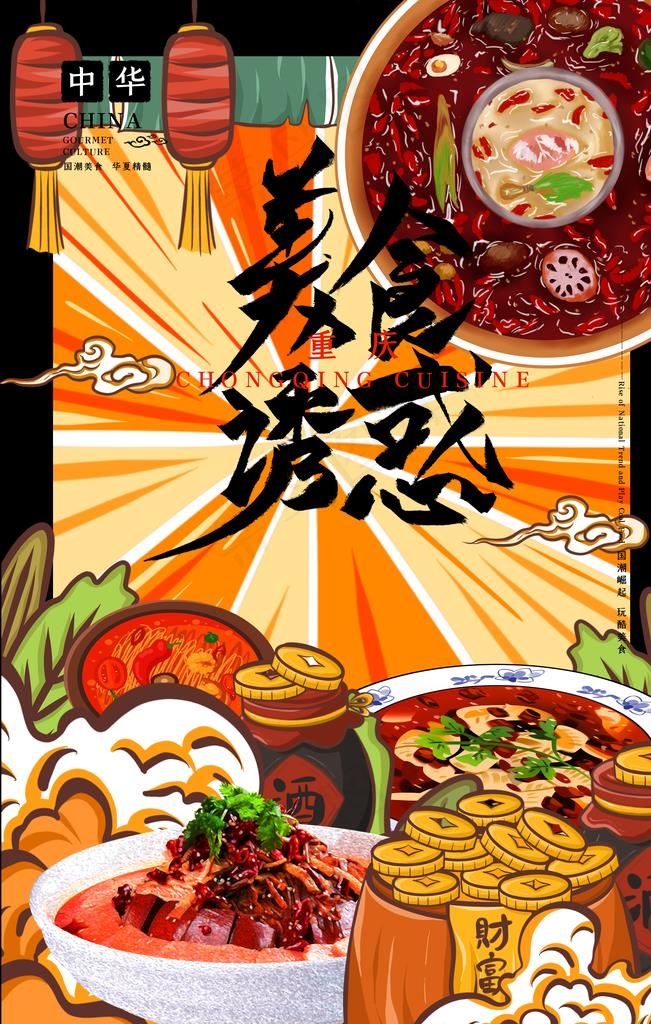 国潮美食图片(3543X5315(DPI:150))psd模版下载