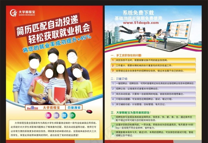 招聘网站宣传单图片cdr矢量模版下载