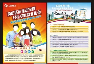 招聘网站宣传单图片