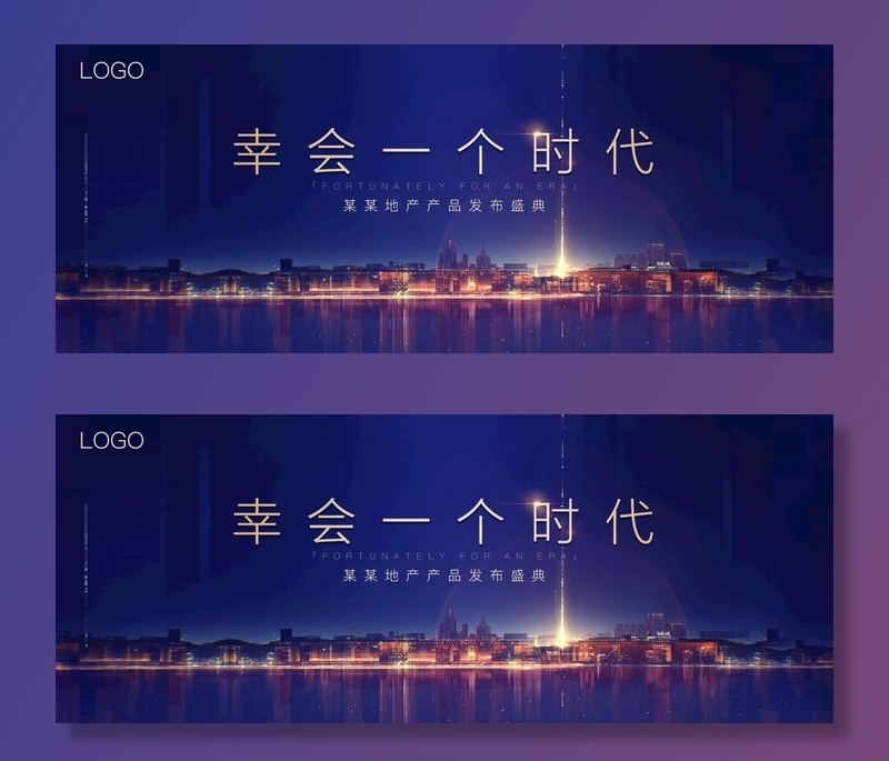 房地产发布会优质深蓝背景海报图片