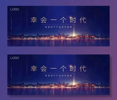房地产发布会优质深蓝背景海报图片