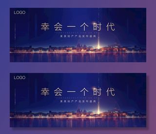 房地产发布会优质深蓝背景海报图片